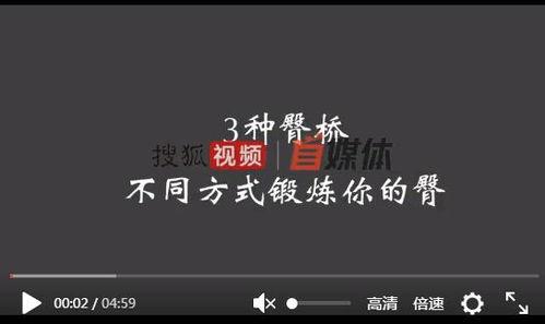 臀桥的正确做法视频,打造完美臀部线条的黄金教程