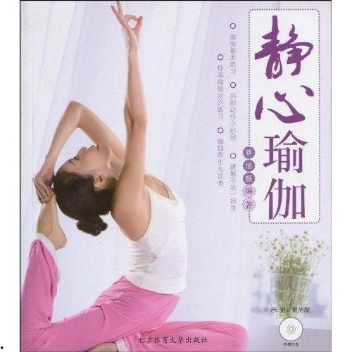 静心瑜伽视频教程